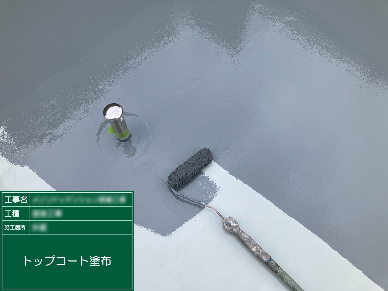 ㉒トップコート塗布